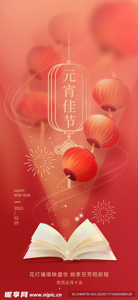 元宵节