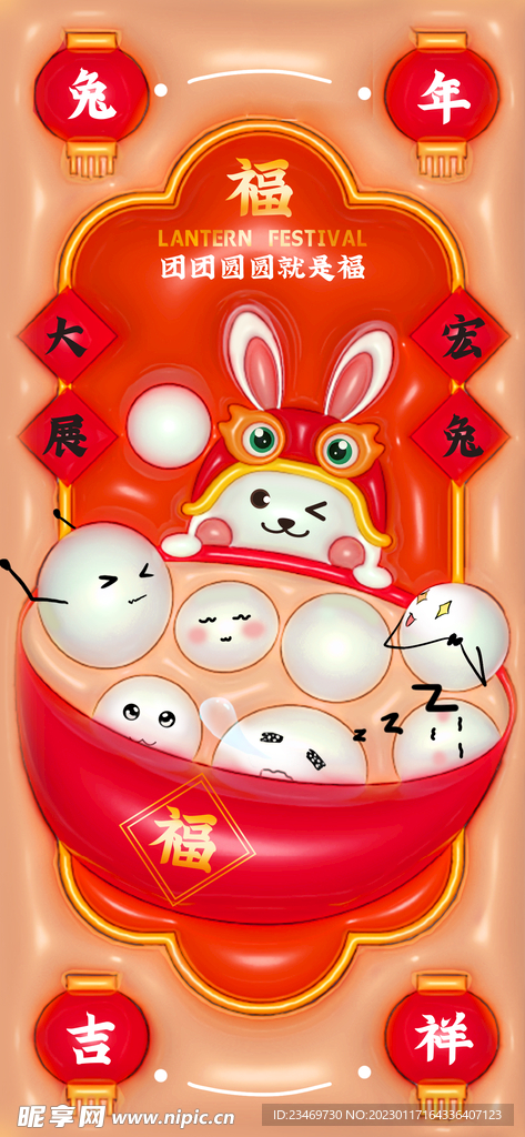 元宵节