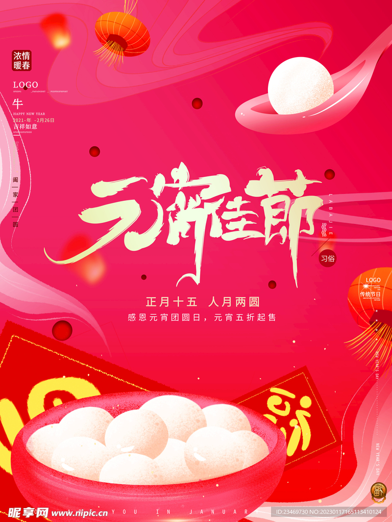 元宵节