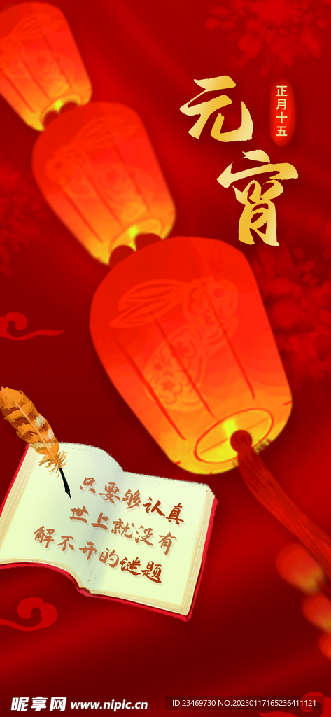 元宵节