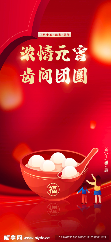 元宵节