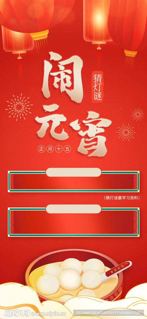 元宵节