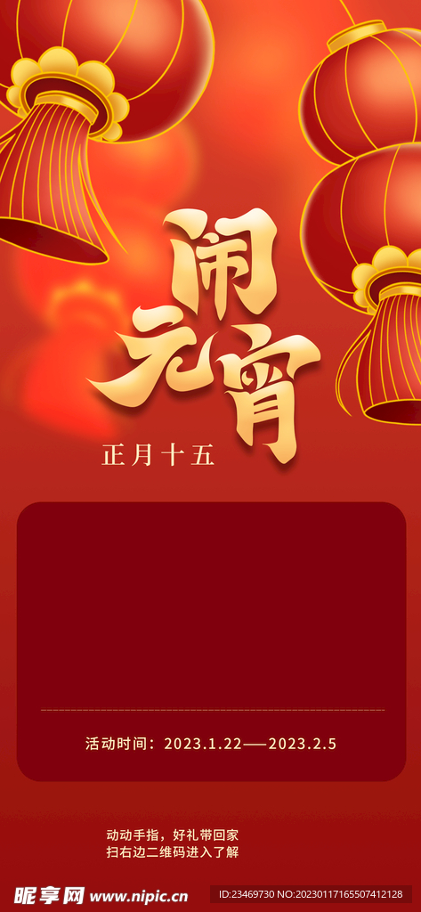 元宵节