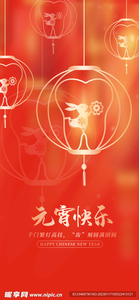 元宵节
