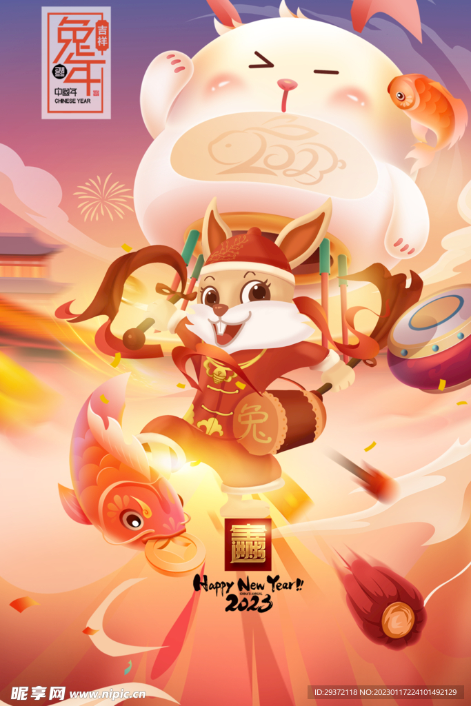 2023兔年新年春节海报 