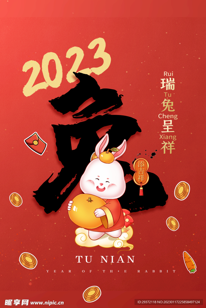 2023兔年新年春节海报