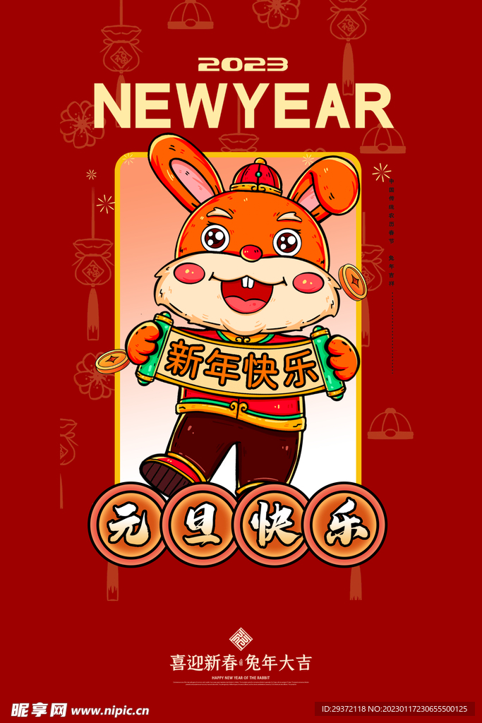 2023兔年新年春节海报