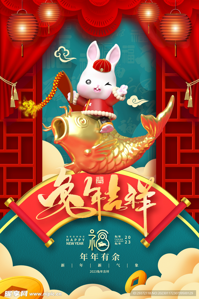 2023兔年新年春节海报