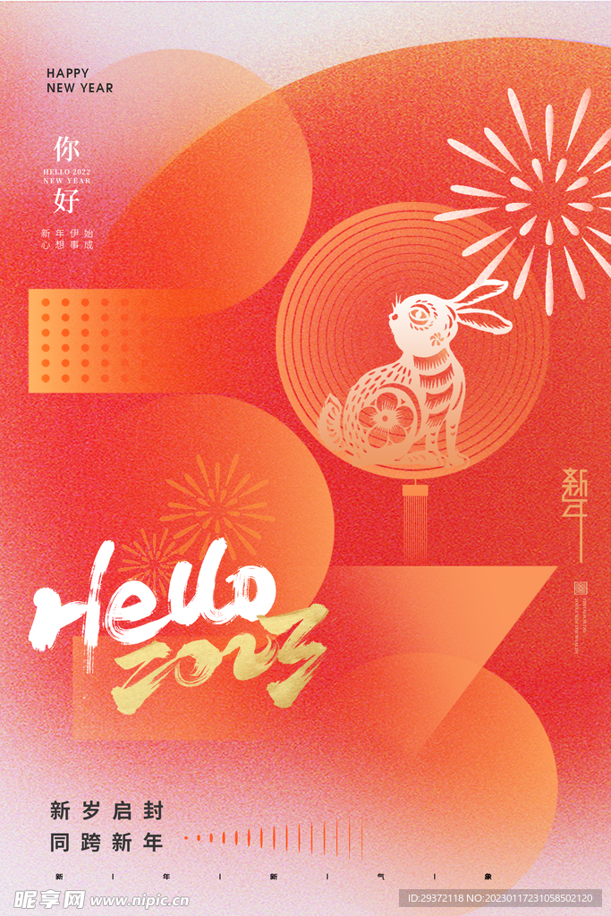 2023兔年新年春节海报