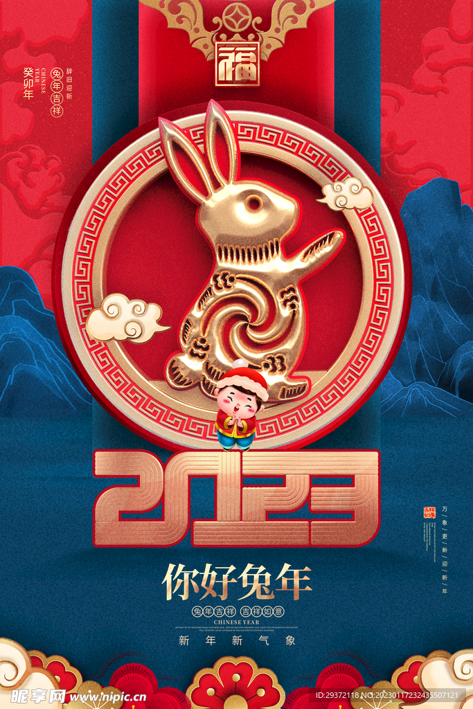 创意2023兔年春节海报