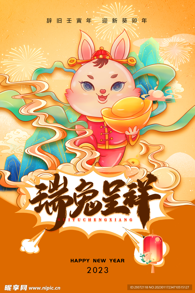 创意2023兔年春节海报
