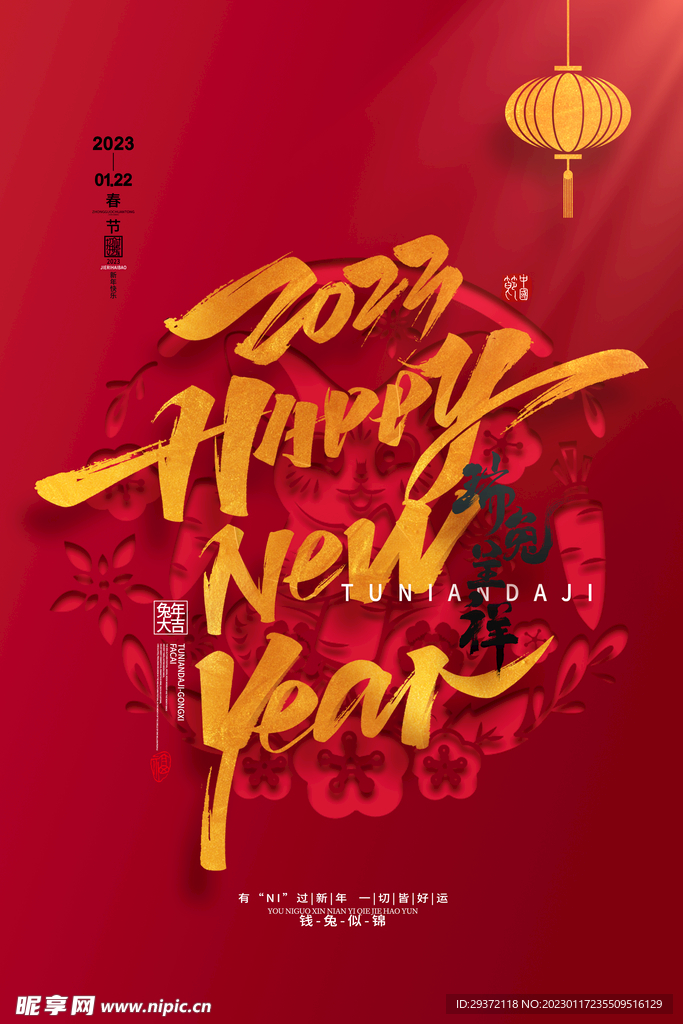 红色兔年新年春节海报