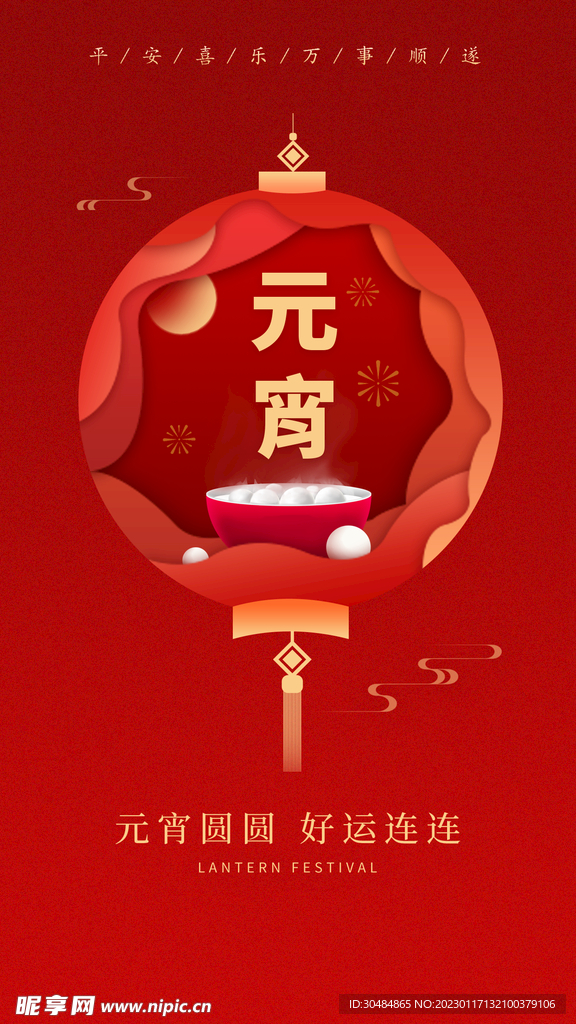 元宵节海报