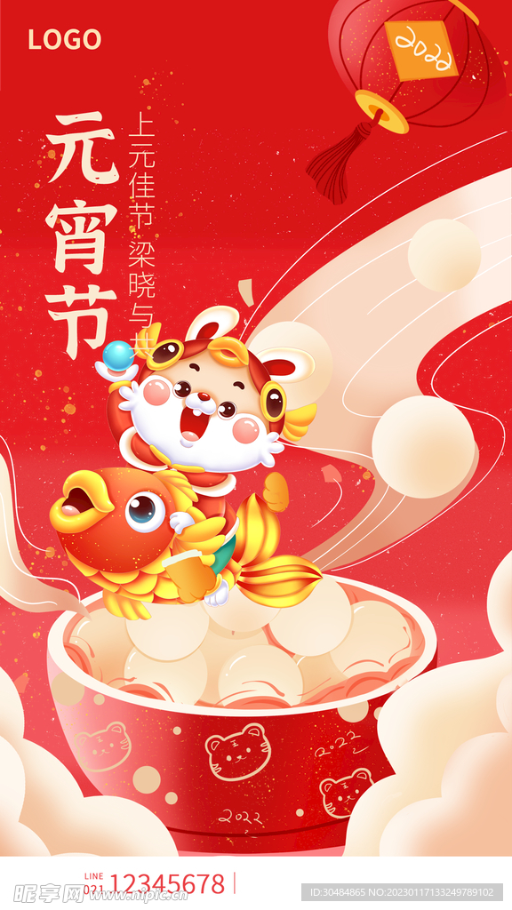 元宵海报