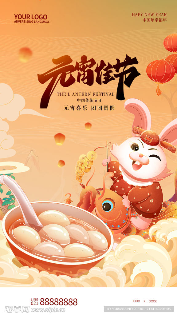 元宵节海报