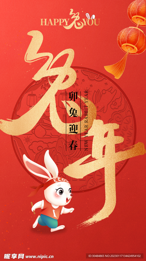 2023兔年海报