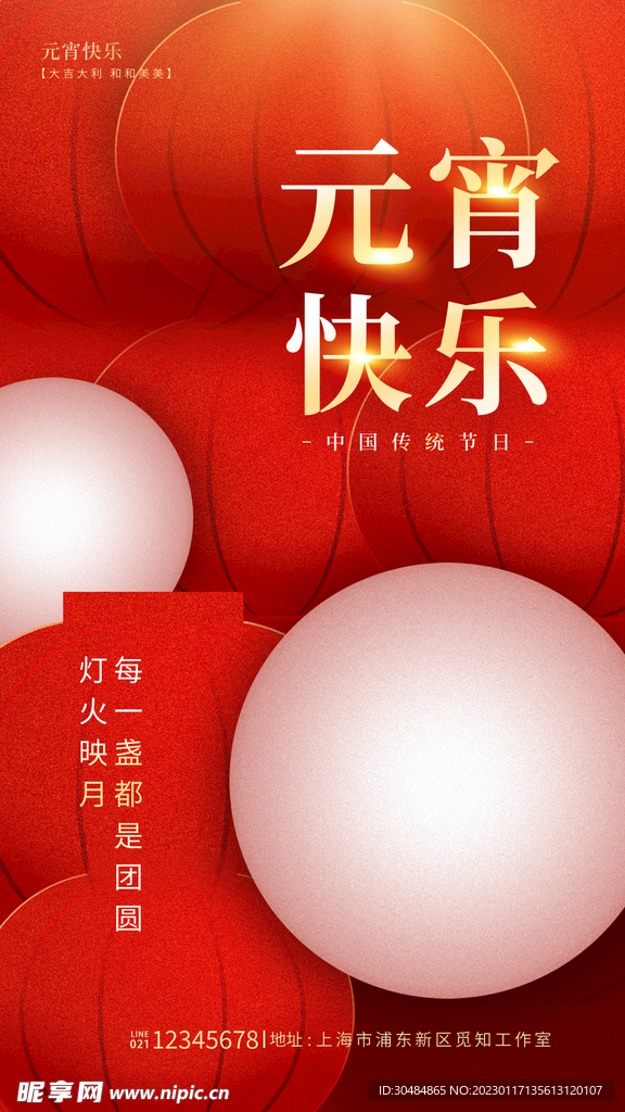元宵快乐