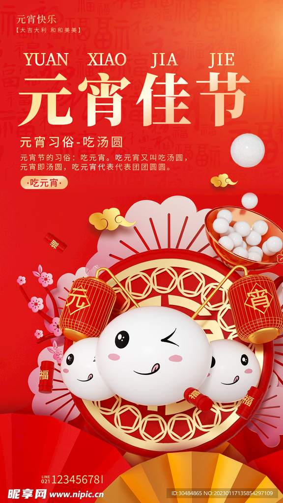 元宵佳节