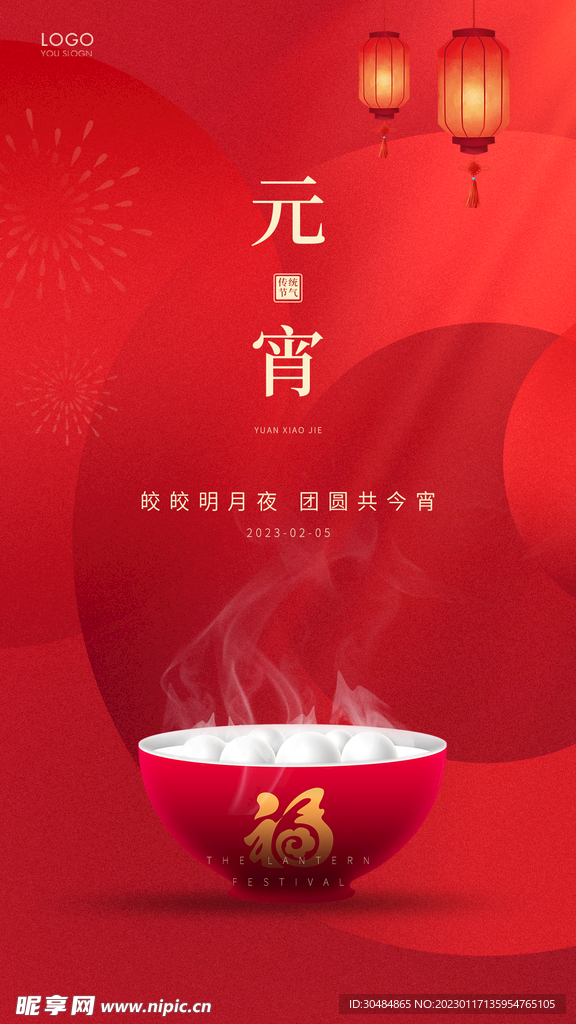 大气元宵节海报