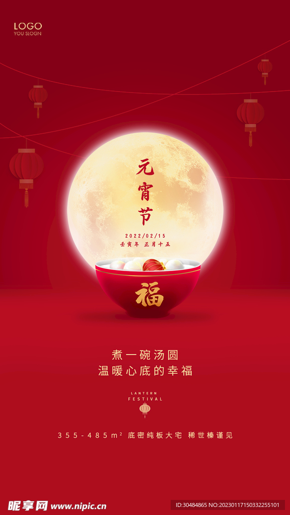 元宵节海报