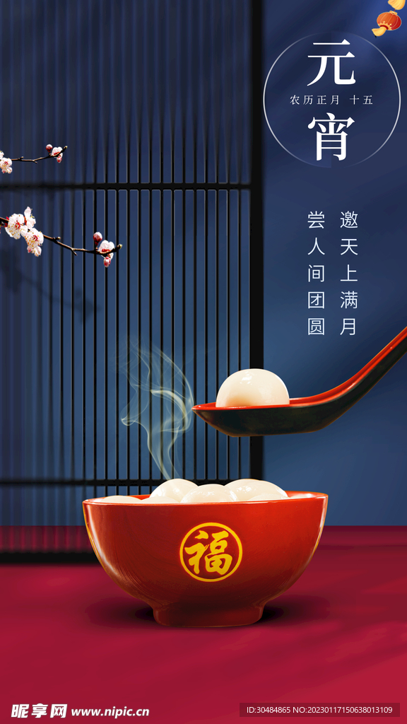 地产元宵节海报