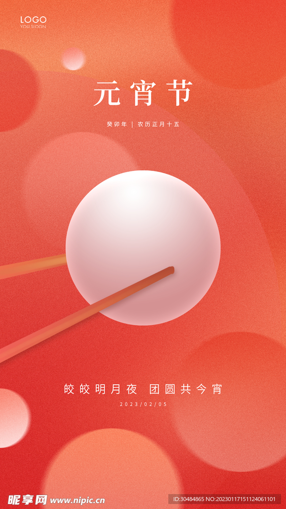 简约元宵节海报