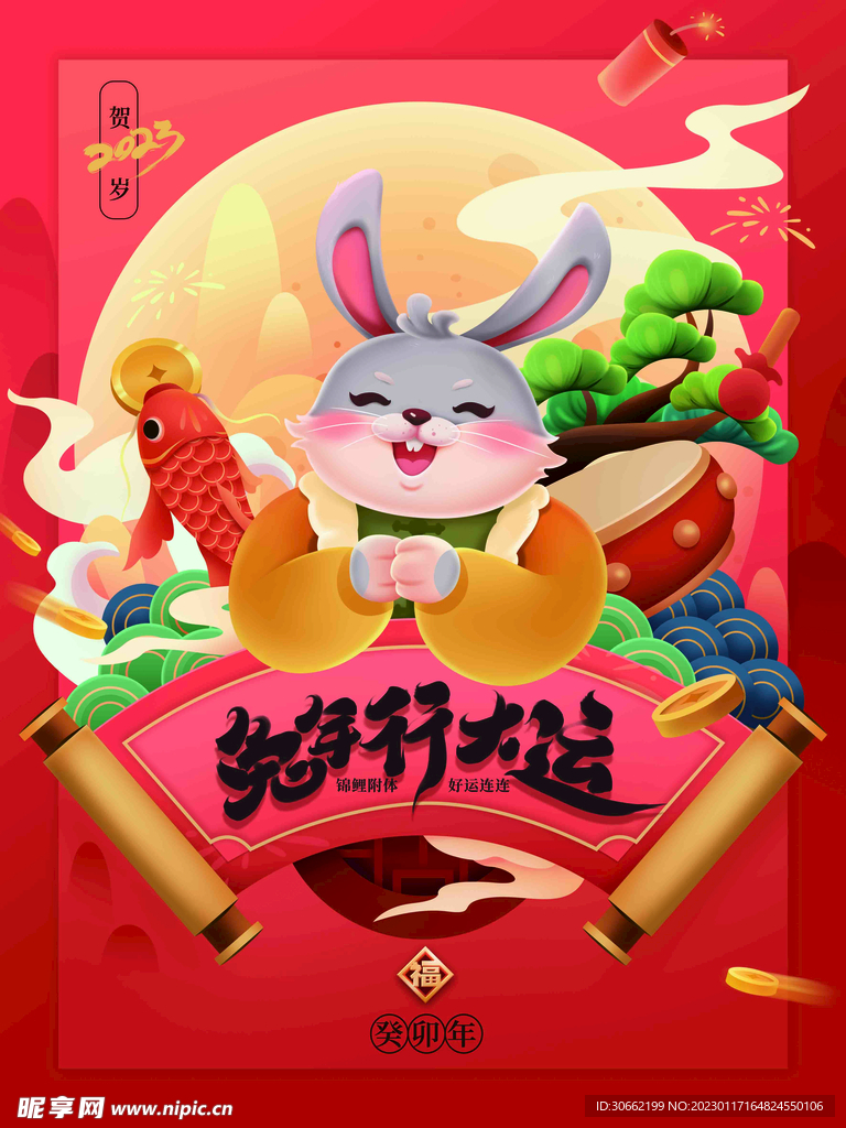 兔年海报