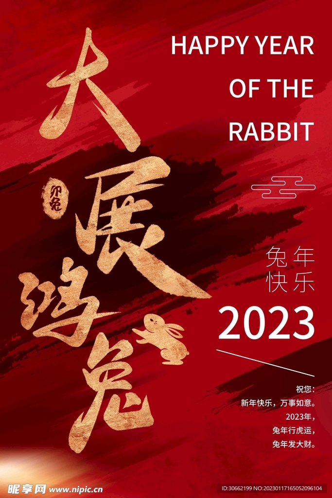 兔年海报