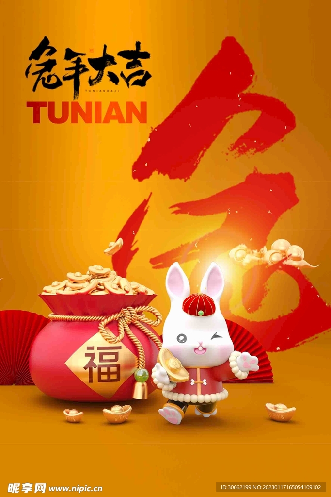 兔年海报