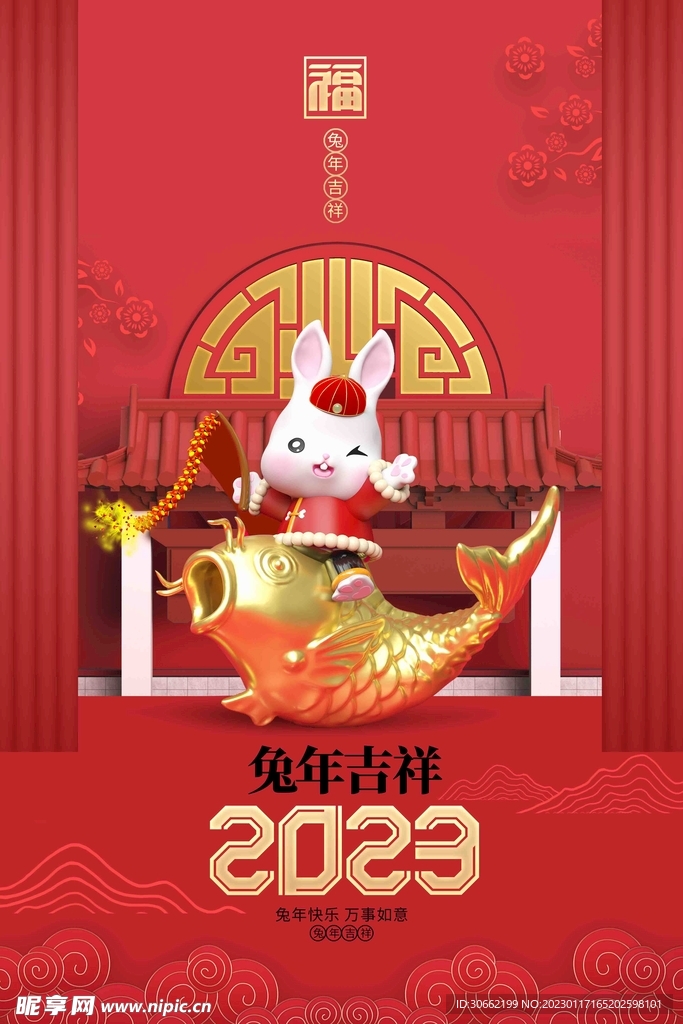 兔年海报