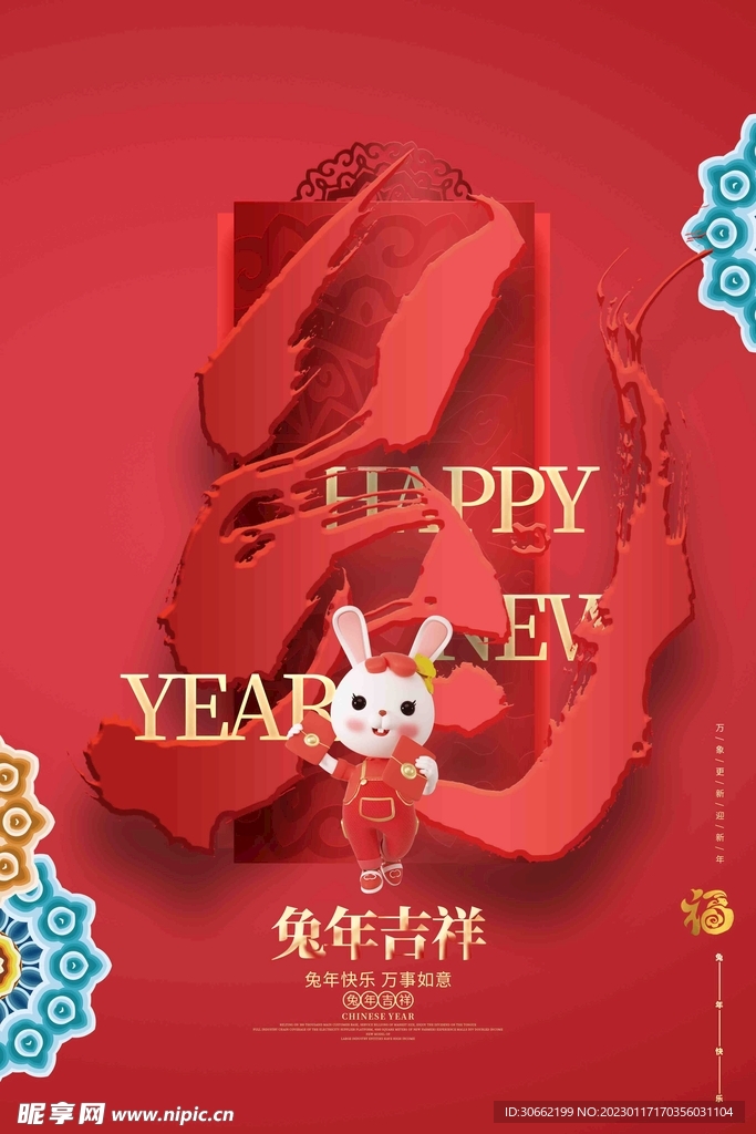 兔年海报