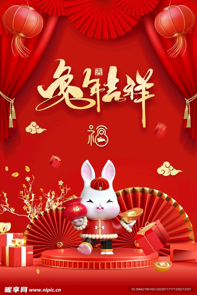 兔年海报