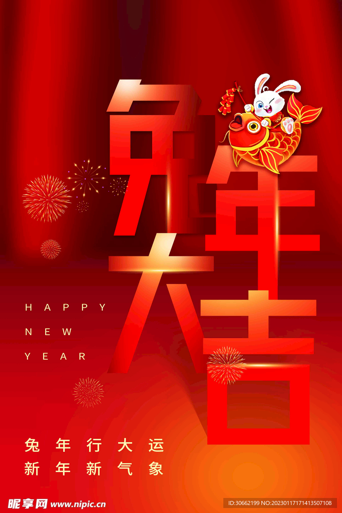 兔年海报