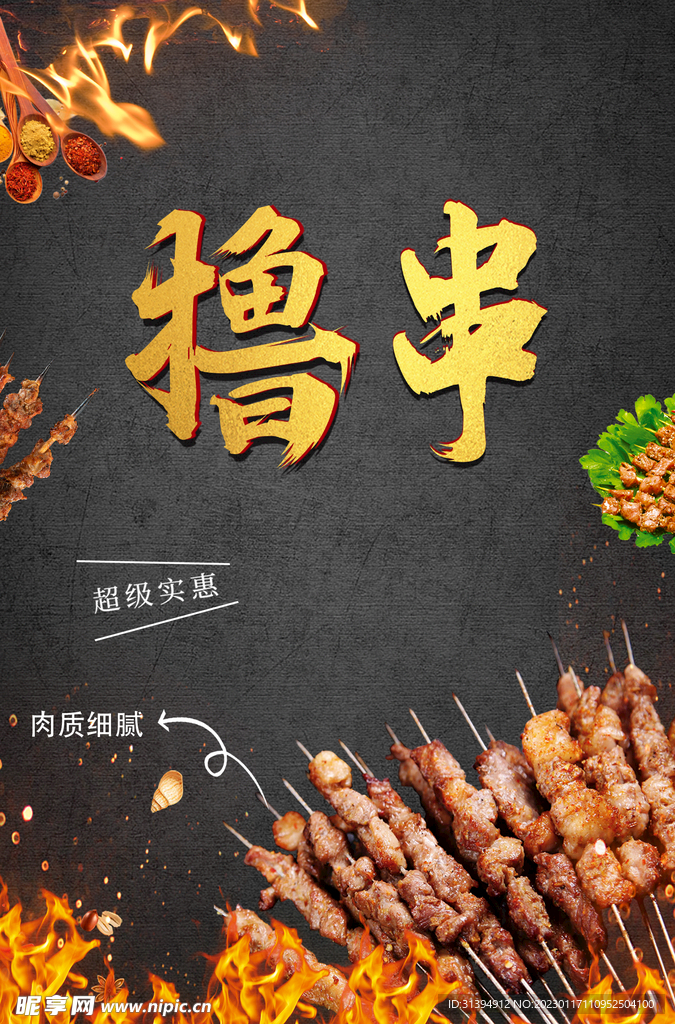 撸串