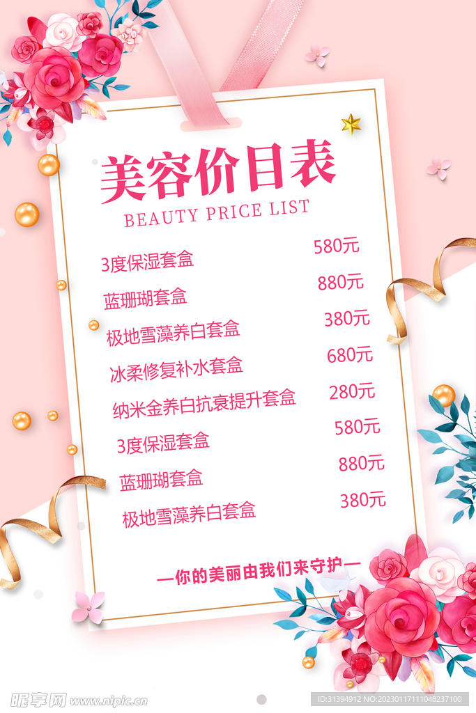 美容价目表