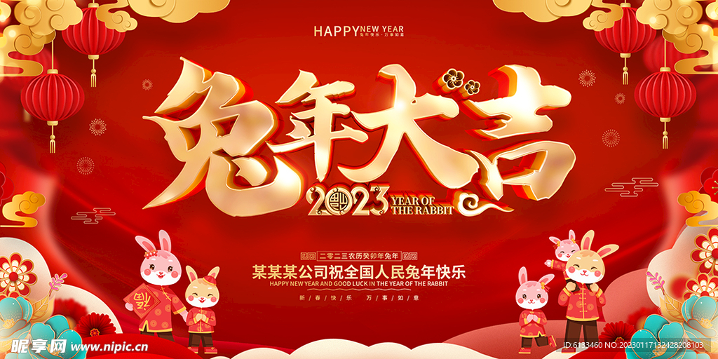 兔年大吉
