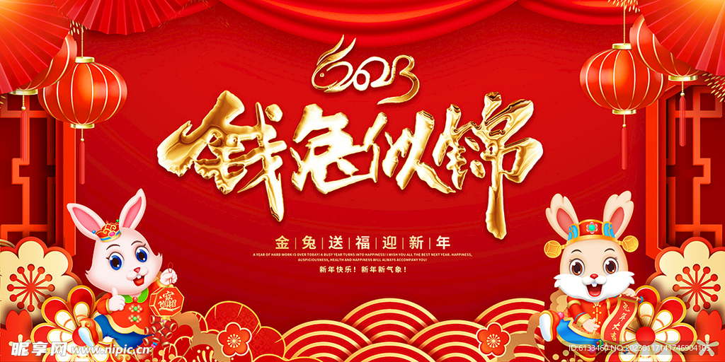 钱兔似锦