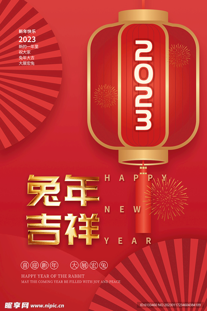 兔年吉祥