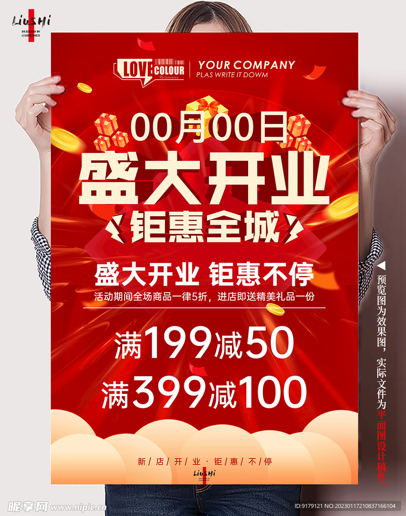 开业海报