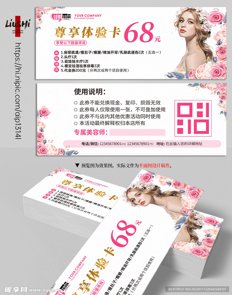 美容养生体验卡