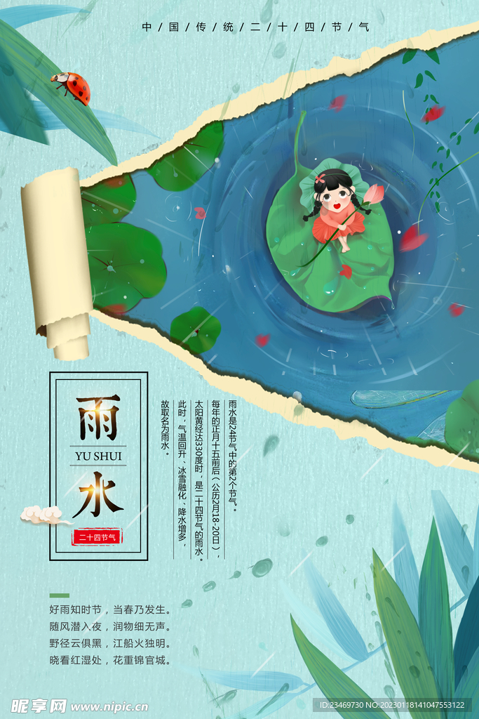 雨水