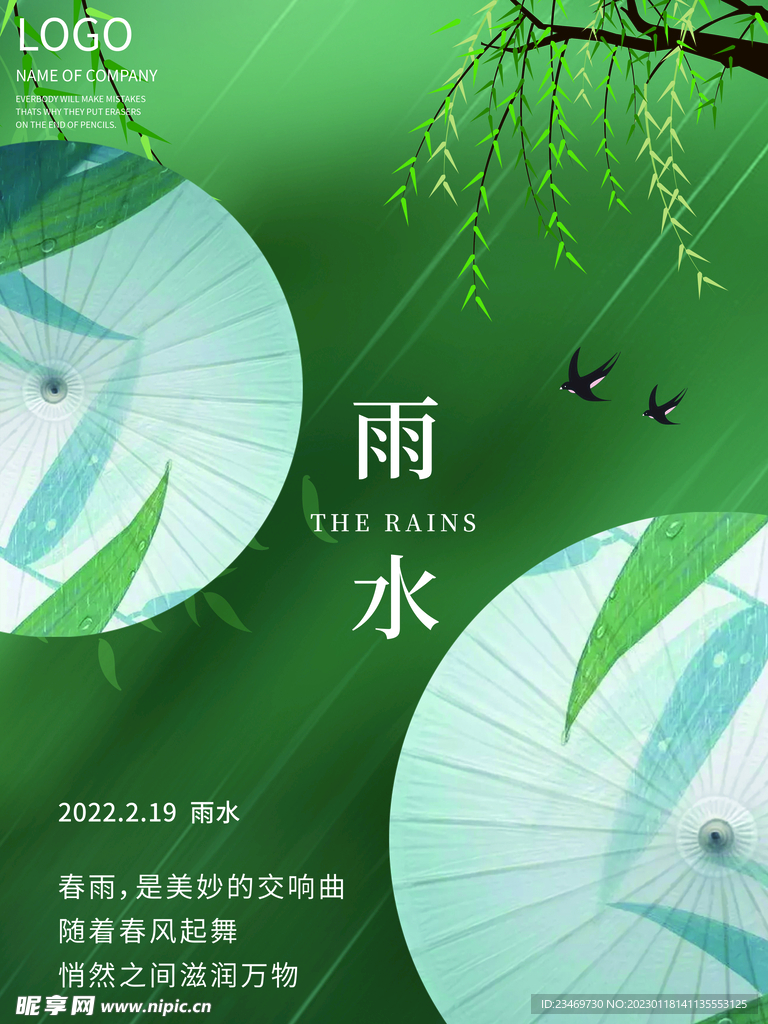 雨水