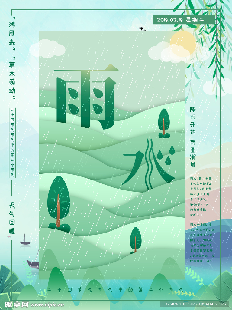 雨水