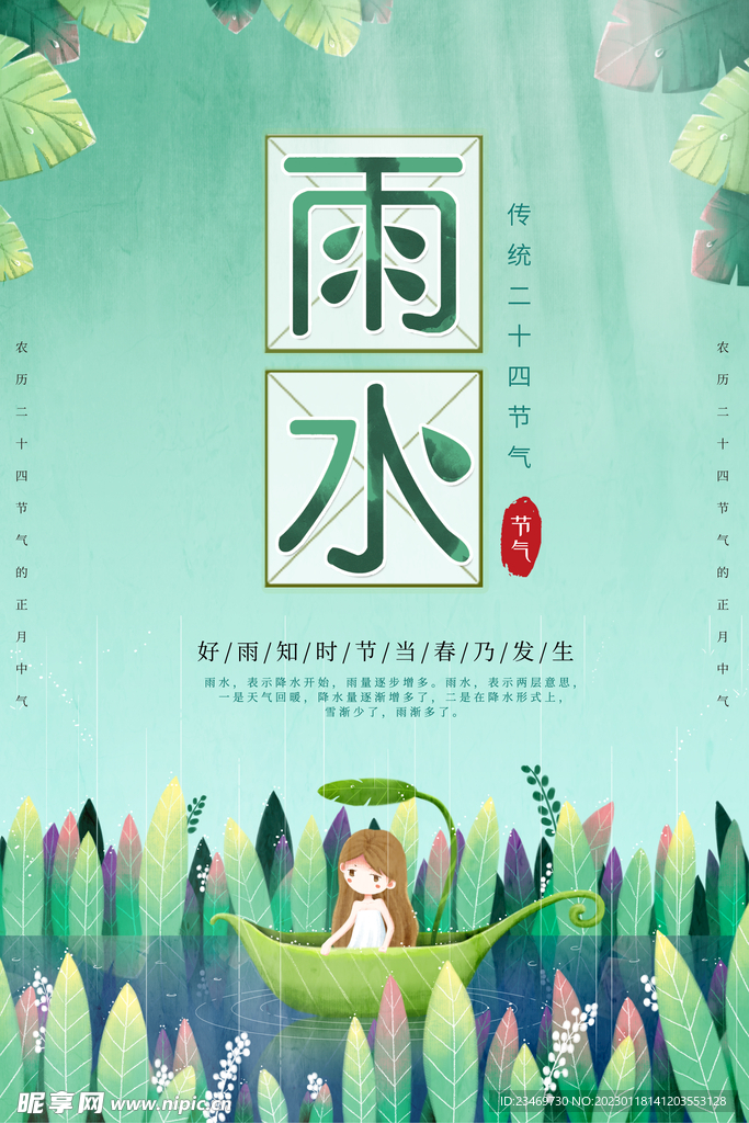 雨水