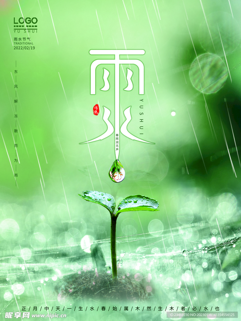 雨水