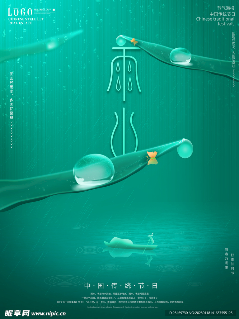 雨水