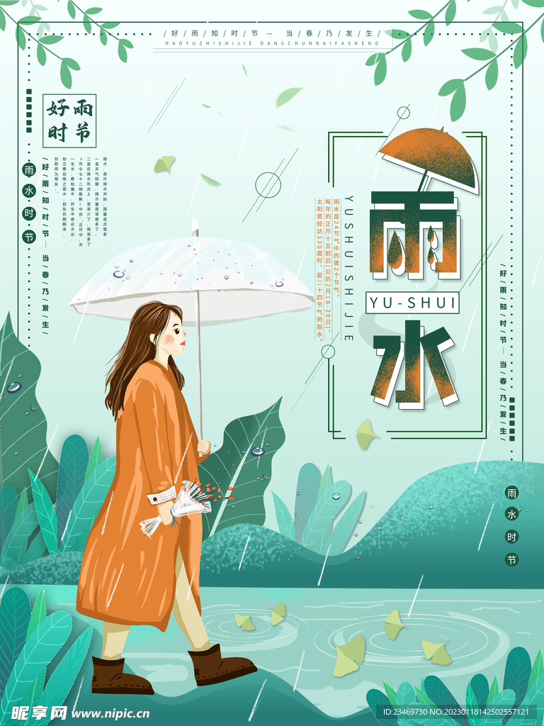 雨水