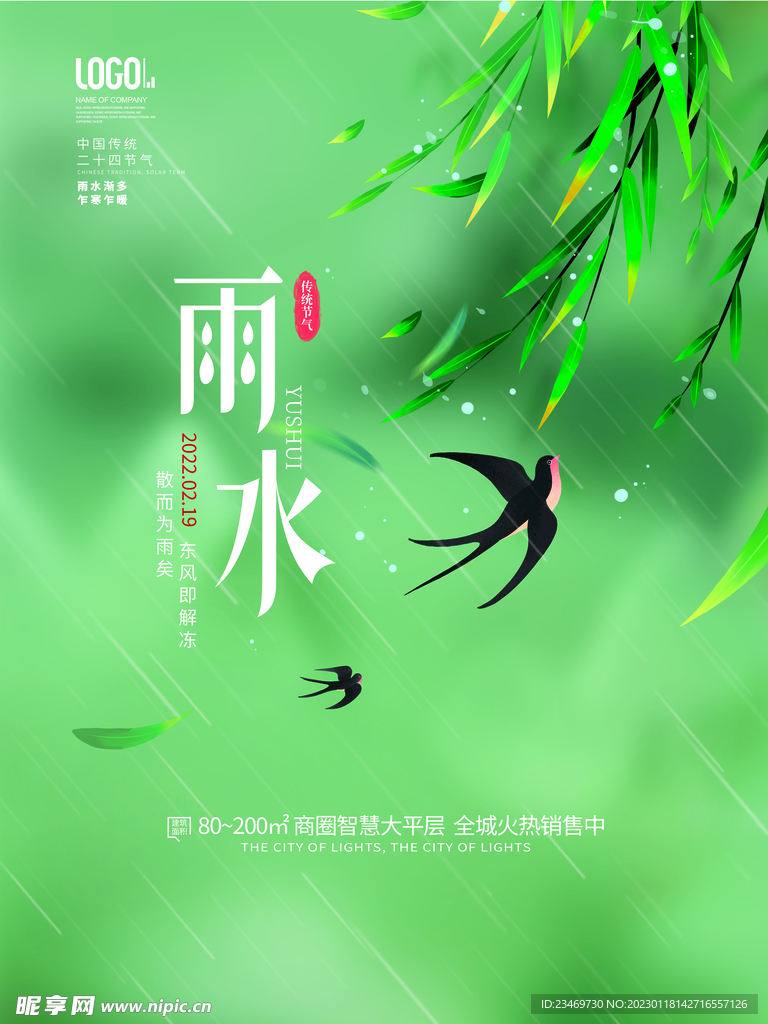 雨水