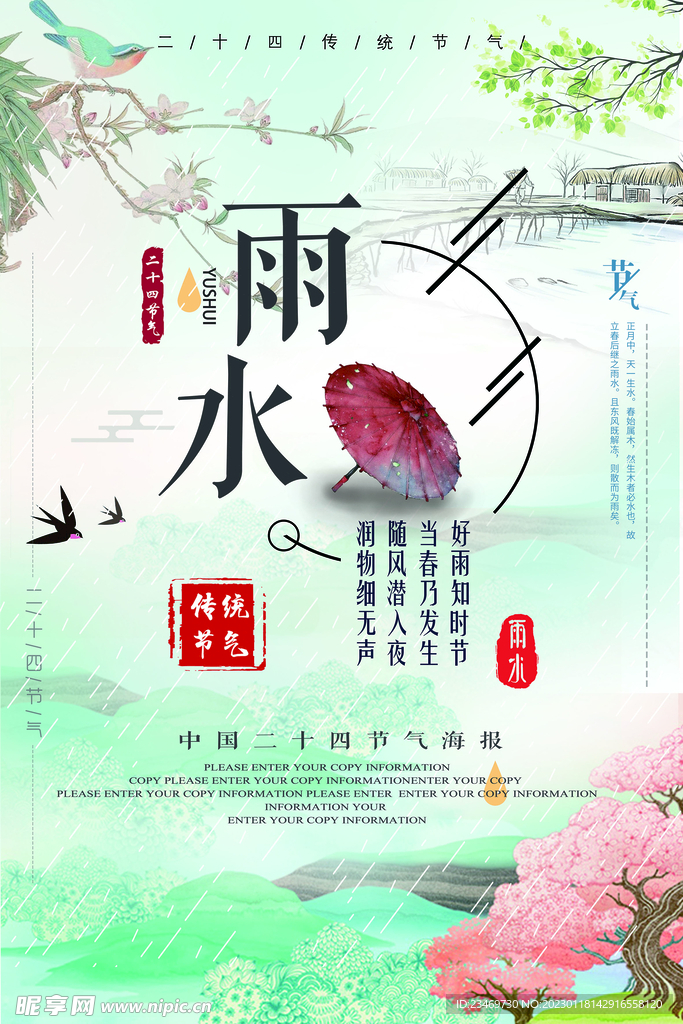 雨水