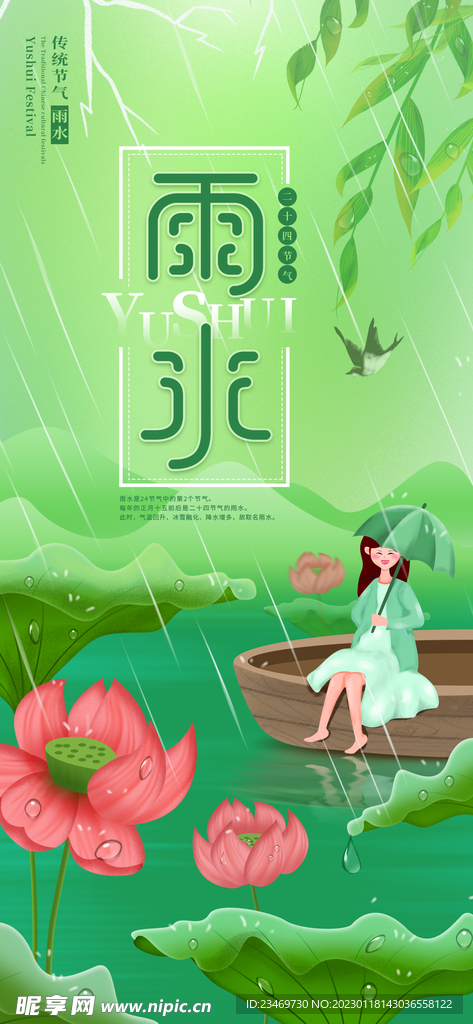 雨水